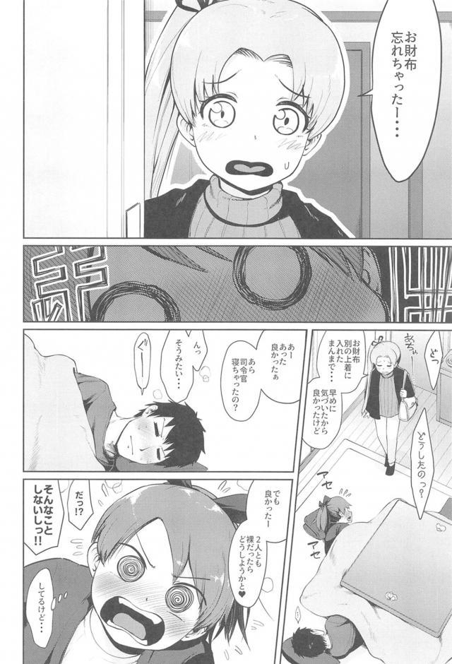 コタツの中でポカポカパコパコ☆どぴゅどぴゅぅ！ <> 015