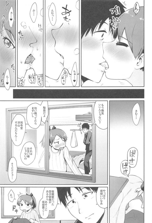 コタツの中でポカポカパコパコ☆どぴゅどぴゅぅ！ <> 032