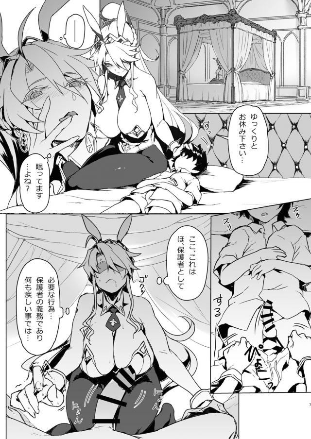 至高のおねショタ本☆無知ショタマスターが気絶するまで腰ふり騎乗位！ <> 006