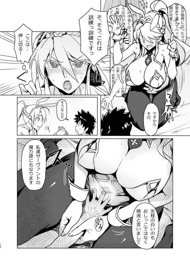 至高のおねショタ本☆無知ショタマスターが気絶するまで腰ふり騎乗位！ <> 009