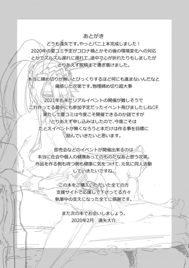 至高のおねショタ本☆無知ショタマスターが気絶するまで腰ふり騎乗位！ <> 022