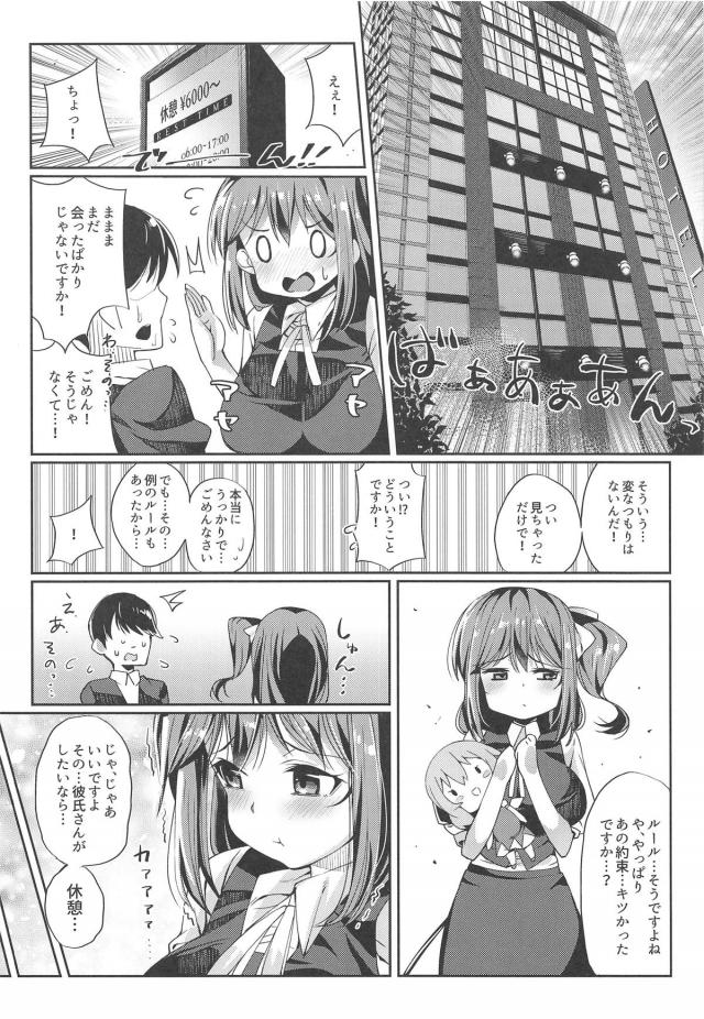 ロリ巨乳彼女と休日デート☆1週間分のおあずけザーメン全出し！ <> 005