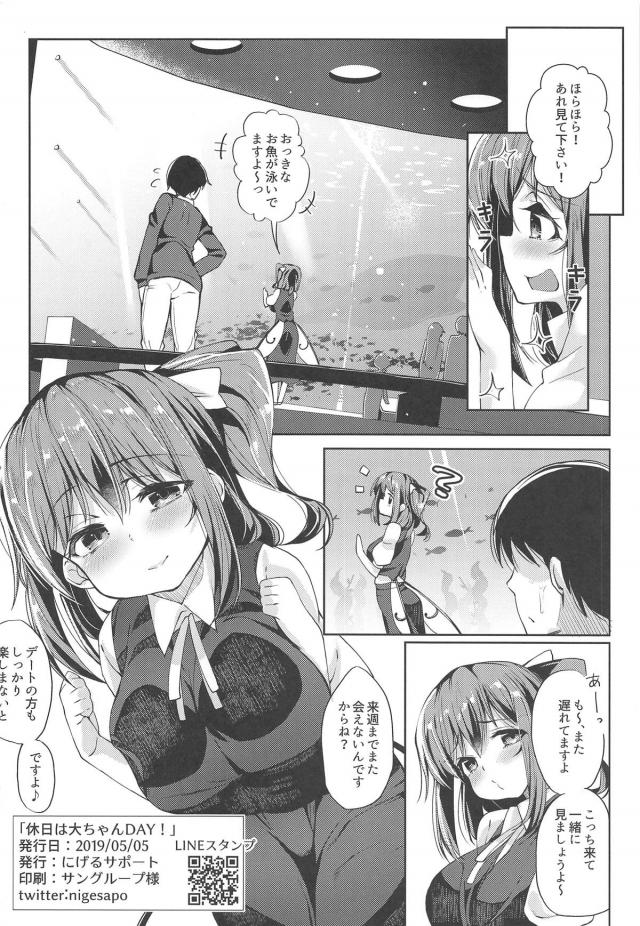 ロリ巨乳彼女と休日デート☆1週間分のおあずけザーメン全出し！ <> 021