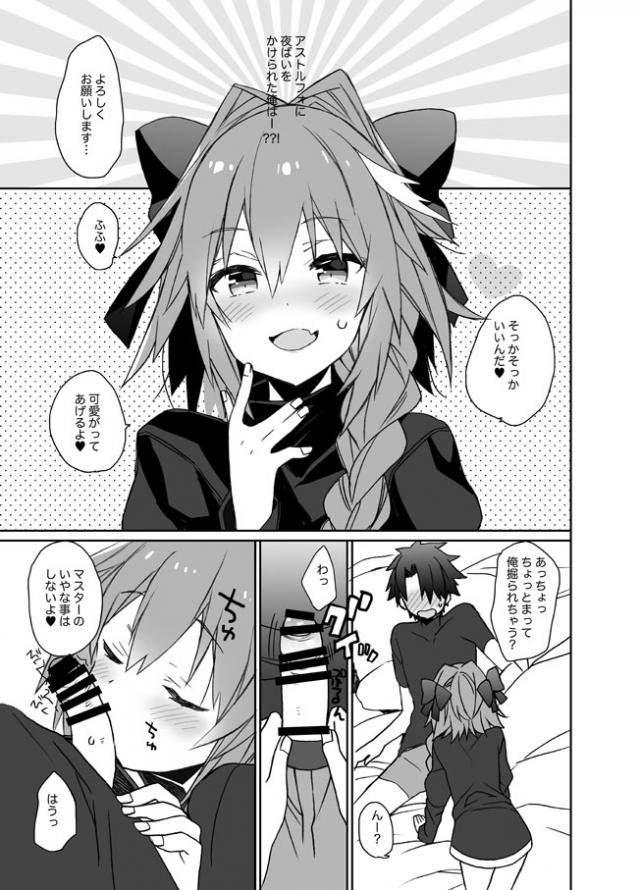 アストルフォきゅんの夜這い騎乗位でイクゥっ！ <> 003
