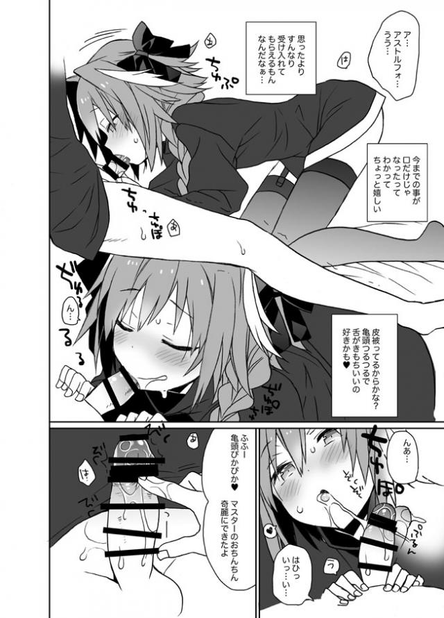 アストルフォきゅんの夜這い騎乗位でイクゥっ！ <> 004
