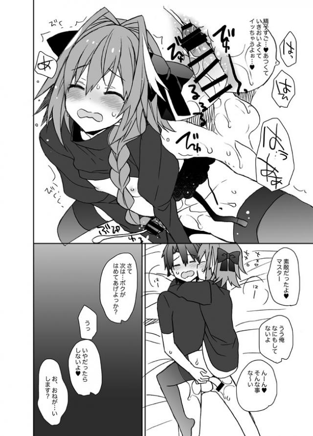アストルフォきゅんの夜這い騎乗位でイクゥっ！ <> 006