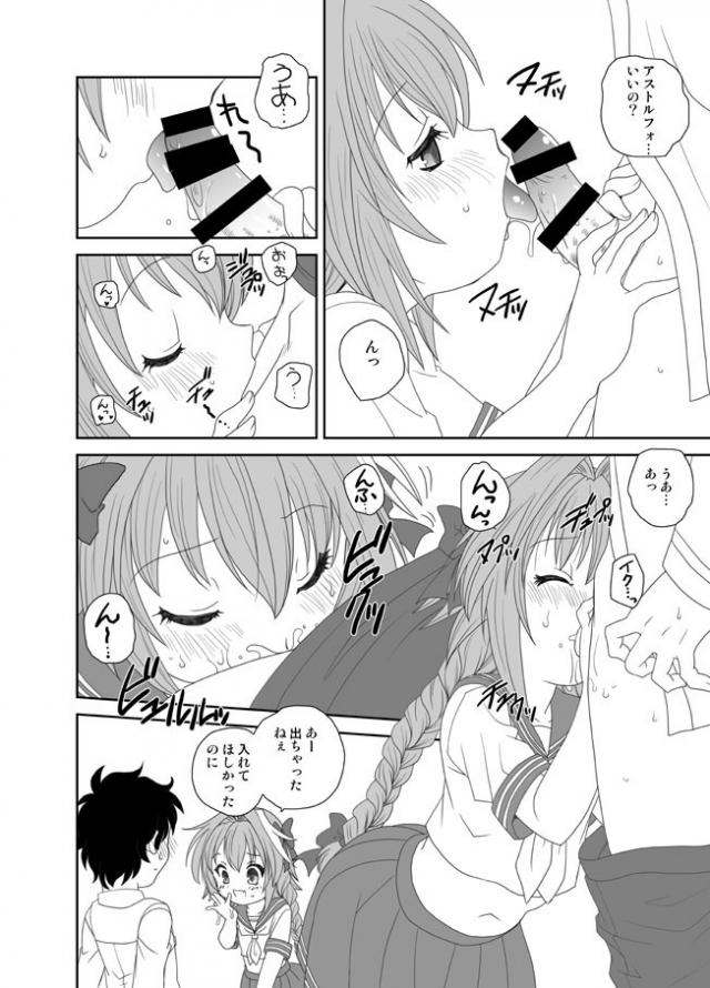 アストルフォきゅんの夜這い騎乗位でイクゥっ！ <> 008