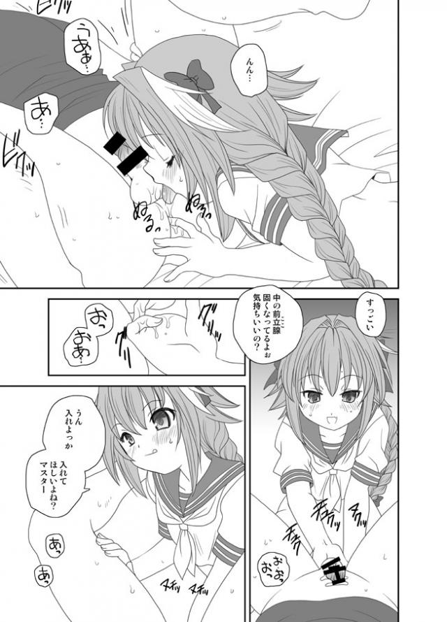アストルフォきゅんの夜這い騎乗位でイクゥっ！ <> 009