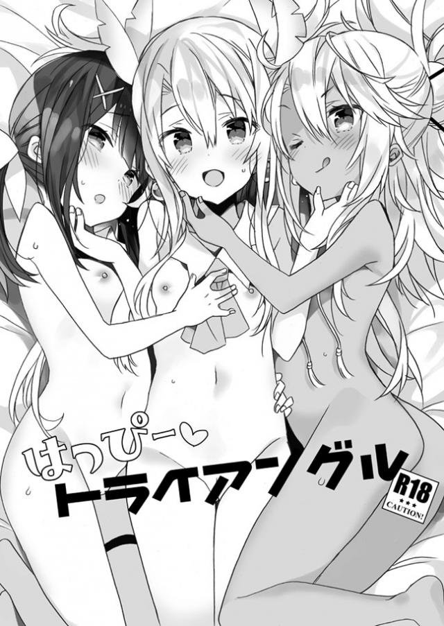 イリヤ・クロエ・ 美遊に無責任生中出しッ！ <> 1