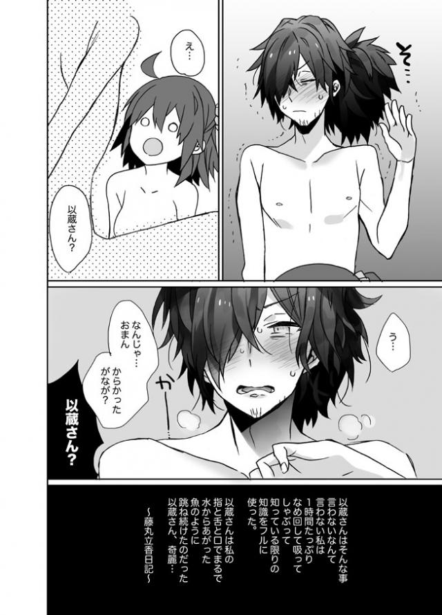以蔵さんの包茎チンカス汚ちんぽ綺麗にお掃除してあげる優しいぐだ子 <> 007