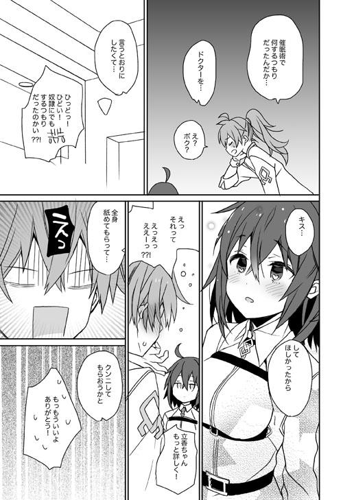 アホの子ぐだ子ちゃん催眠おねだり <> 004
