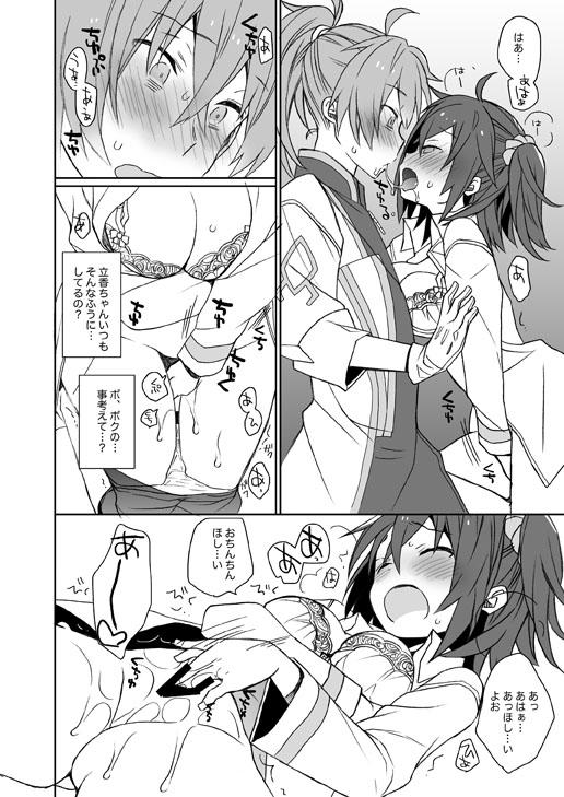 アホの子ぐだ子ちゃん催眠おねだり <> 007