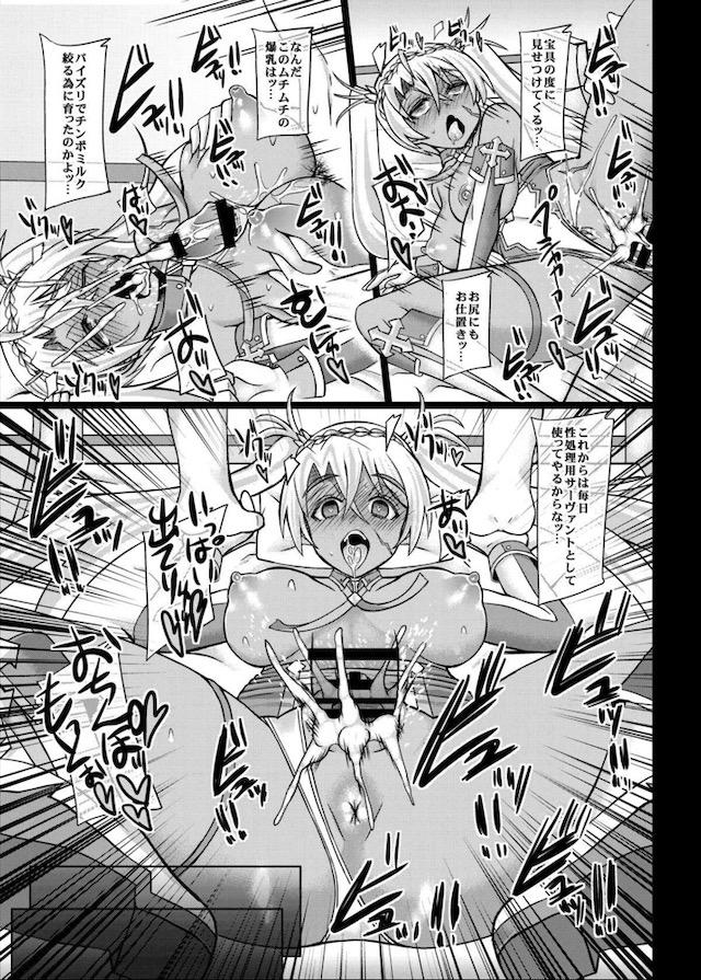 みんな仲良く悪堕ち合同誌 <> 026