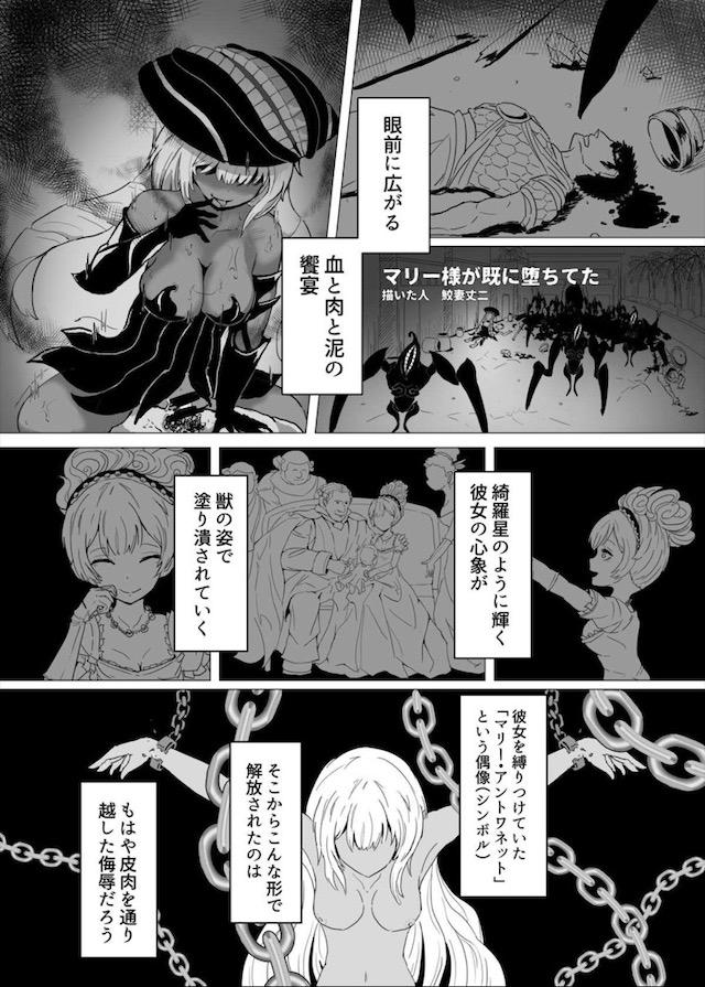 みんな仲良く悪堕ち合同誌 <> 036