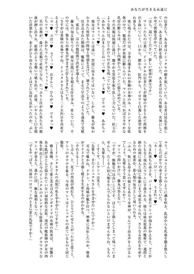 みんな仲良く悪堕ち合同誌 <> 043