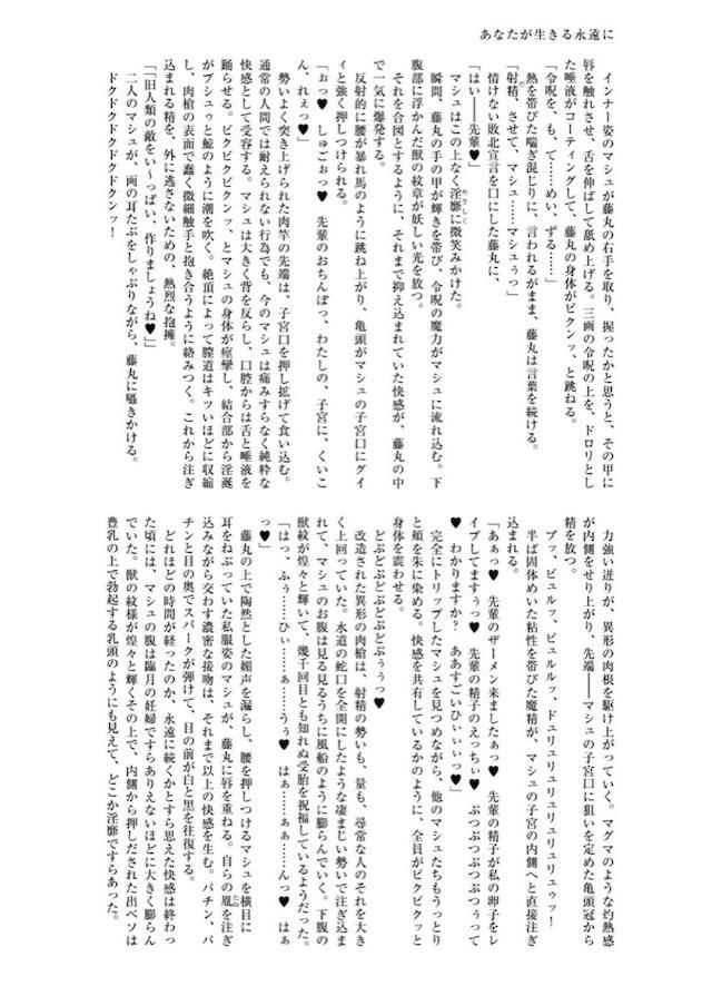 みんな仲良く悪堕ち合同誌 <> 049