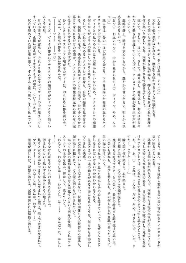 みんな仲良く悪堕ち合同誌 <> 054