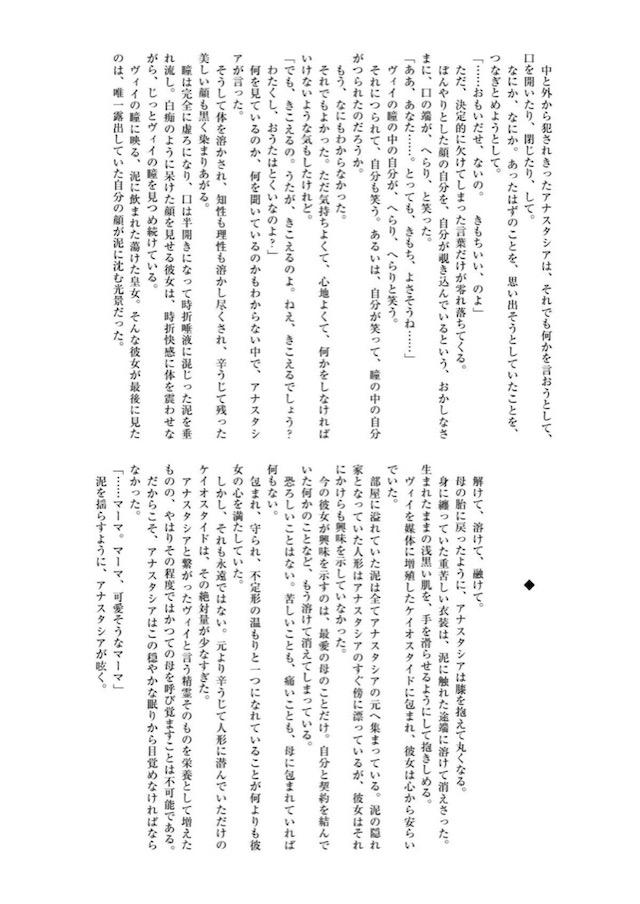 みんな仲良く悪堕ち合同誌 <> 056