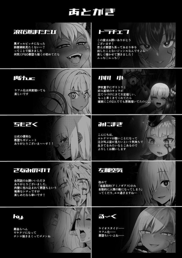みんな仲良く悪堕ち合同誌 <> 059