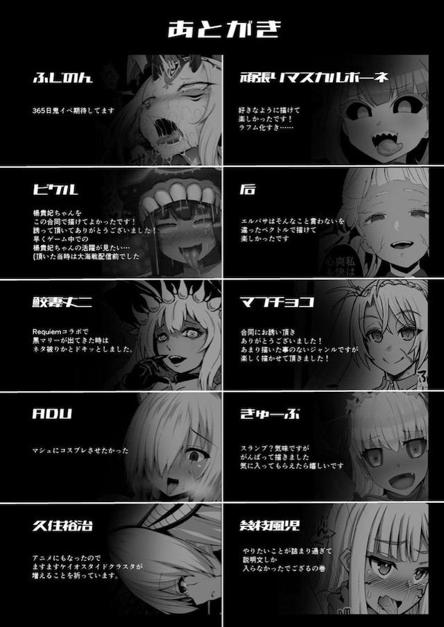 みんな仲良く悪堕ち合同誌 <> 060