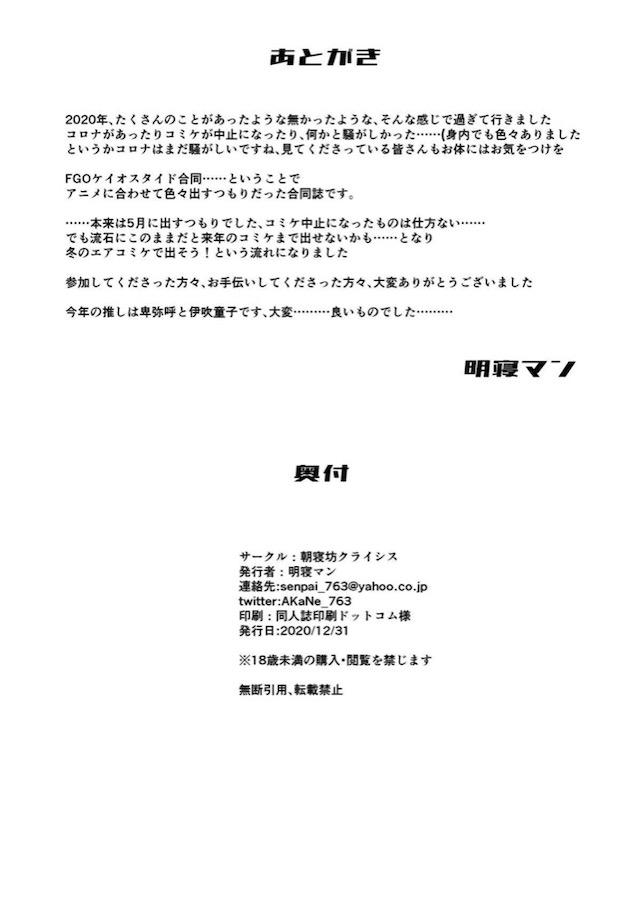 みんな仲良く悪堕ち合同誌 <> 061