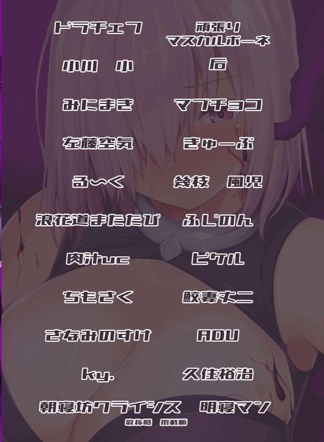 みんな仲良く悪堕ち合同誌 <> 062