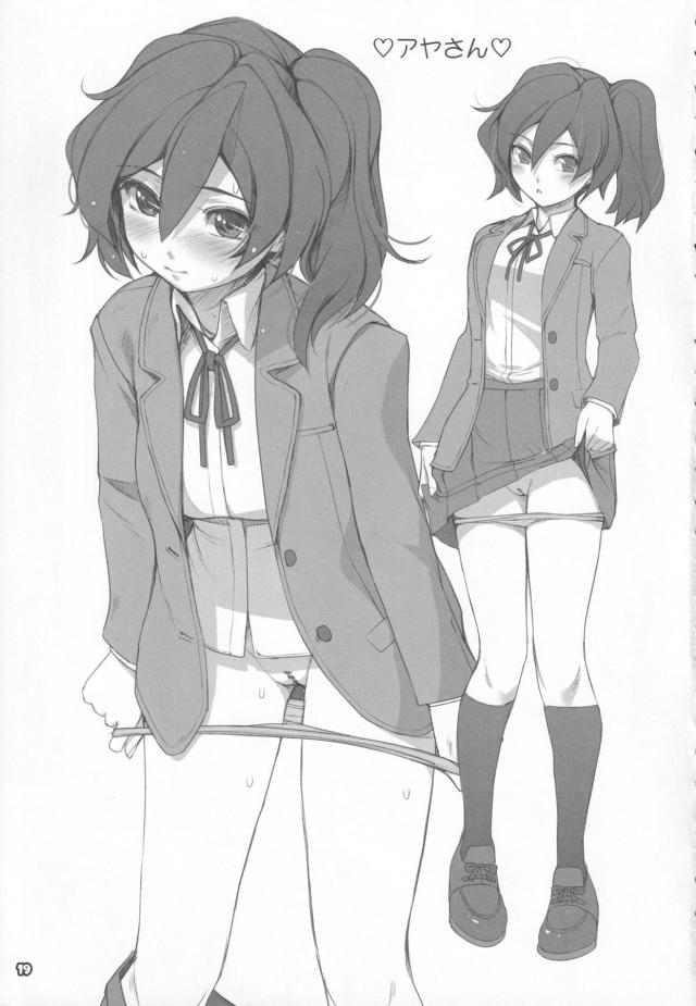 遠隔おちんぽでぶっかけ！中出しッ！ビルドダイバーズメインのイラスト集 <> 018
