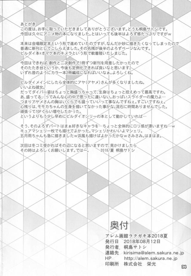 遠隔おちんぽでぶっかけ！中出しッ！ビルドダイバーズメインのイラスト集 <> 033