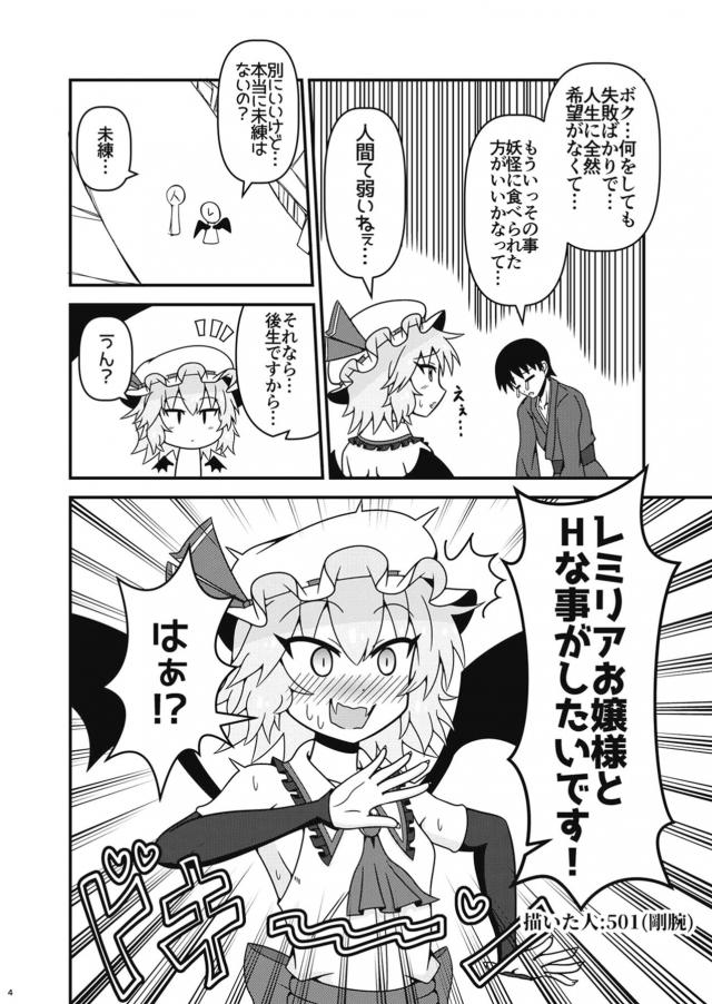チョロかわいいレミリアお嬢様とラブラブセックス <> 003