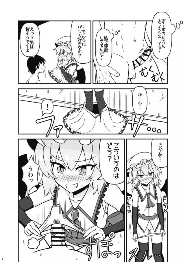 チョロかわいいレミリアお嬢様とラブラブセックス <> 005