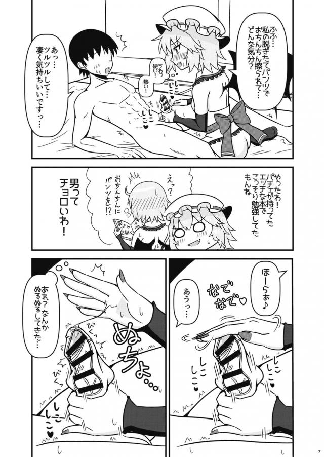 チョロかわいいレミリアお嬢様とラブラブセックス <> 006