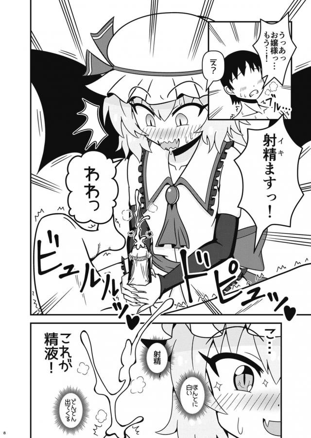 チョロかわいいレミリアお嬢様とラブラブセックス <> 007