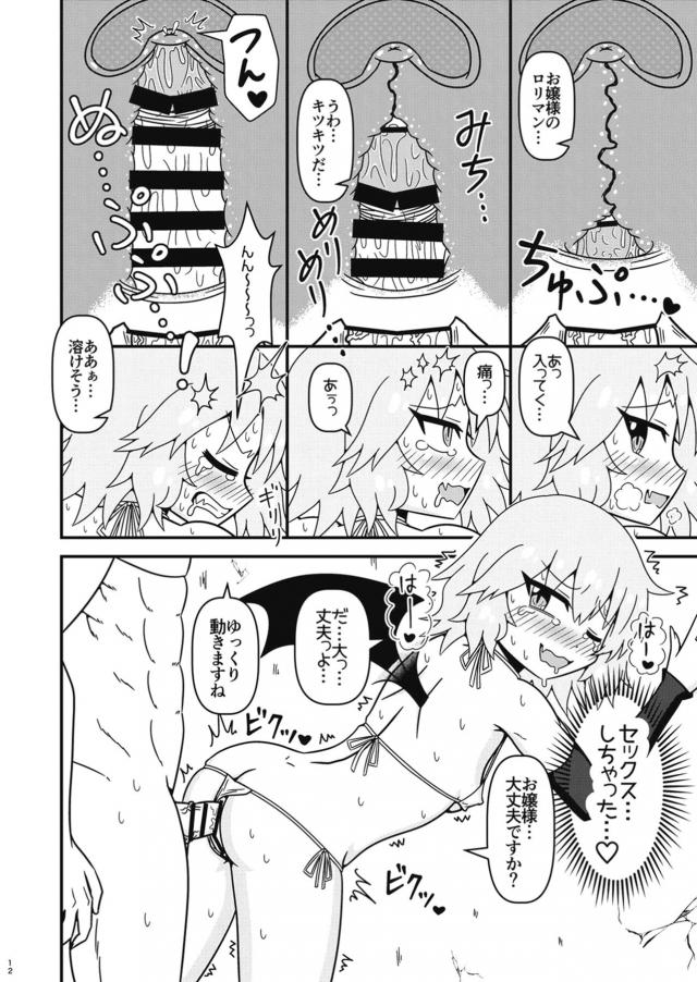 チョロかわいいレミリアお嬢様とラブラブセックス <> 011