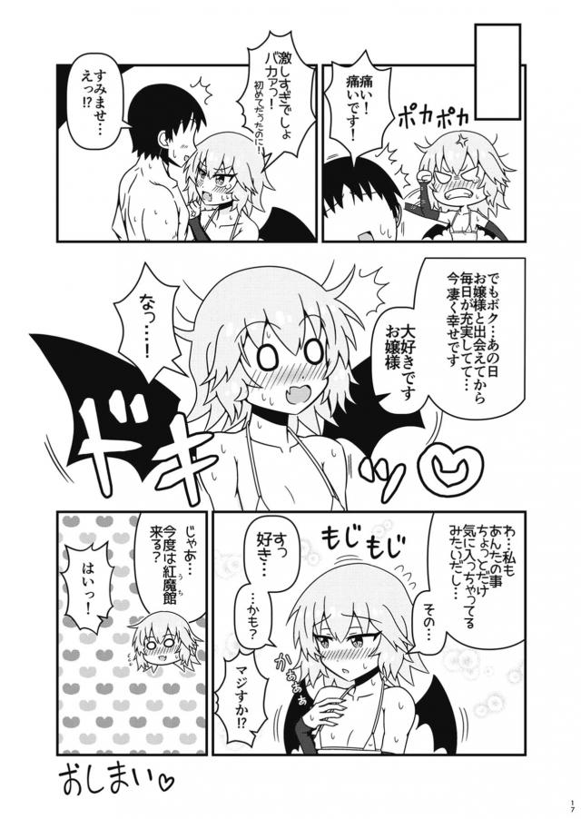 チョロかわいいレミリアお嬢様とラブラブセックス <> 016