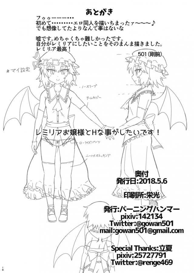 チョロかわいいレミリアお嬢様とラブラブセックス <> 017