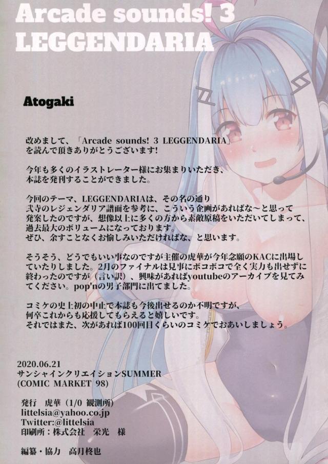 BEMANI合同フルカラーイラスト集 <> 041