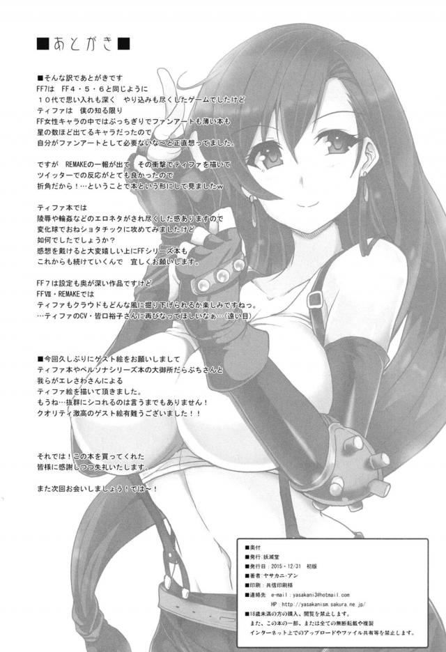 クラウドのショタちんをティファの爆乳が包み込む乳マンコずりこき！ <> 029