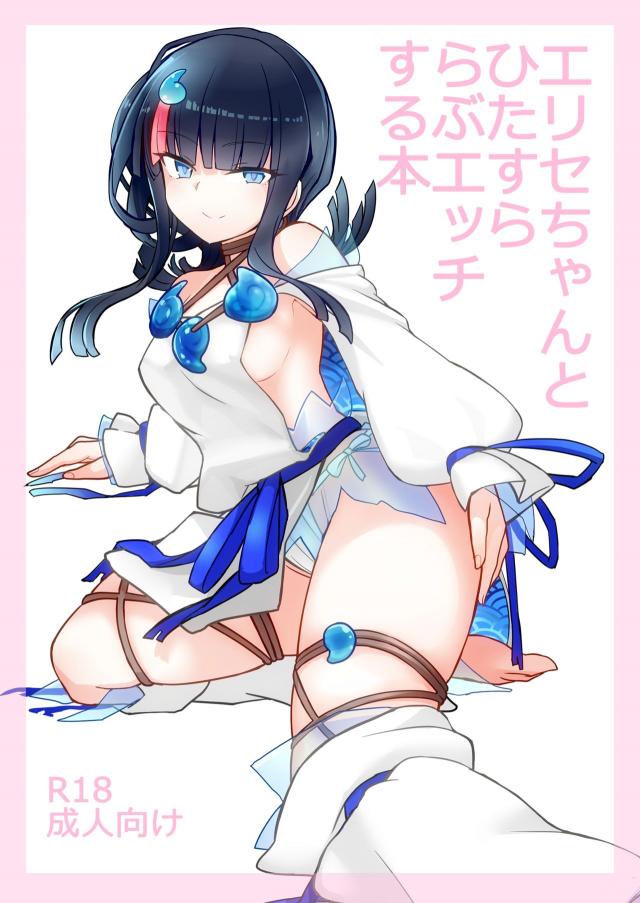 言葉はいらない。エリセちゃんと全裸セックス <> 1