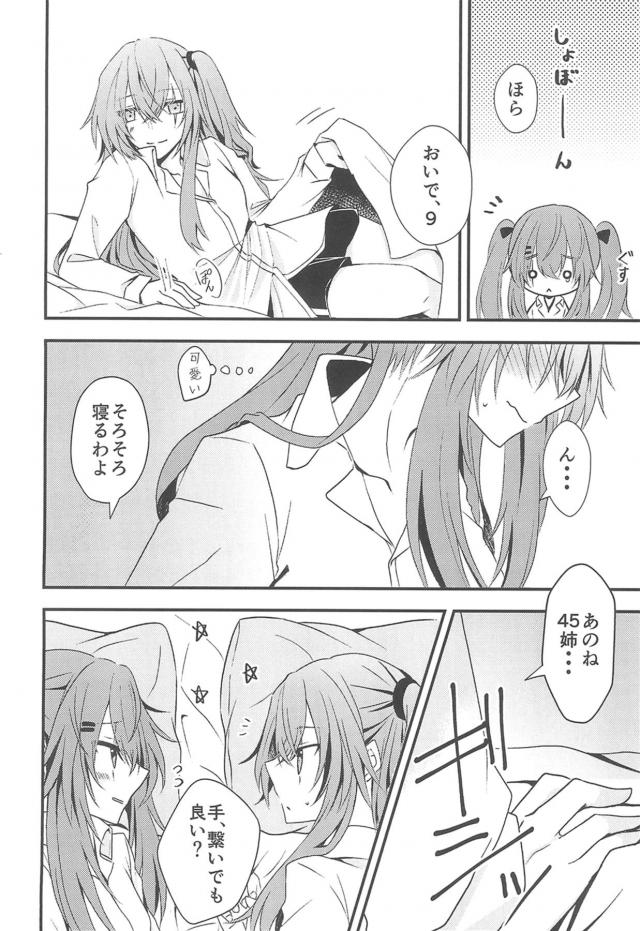 UMP姉妹添い寝百合エッチ <> 004