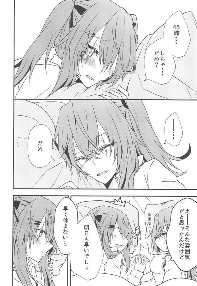 UMP姉妹添い寝百合エッチ <> 006