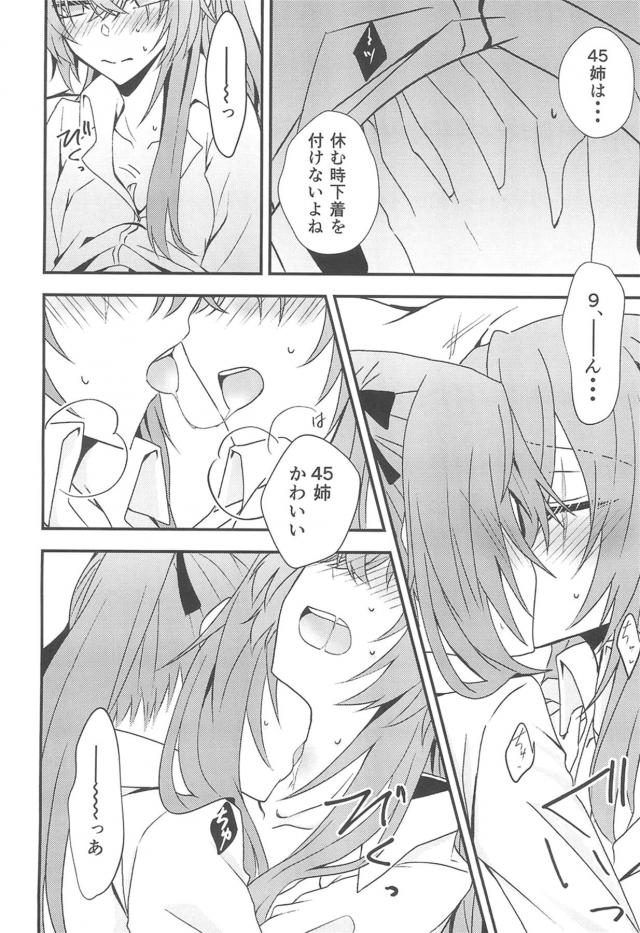 UMP姉妹添い寝百合エッチ <> 010