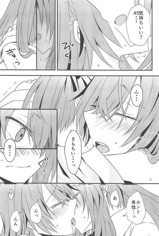 UMP姉妹添い寝百合エッチ <> 017