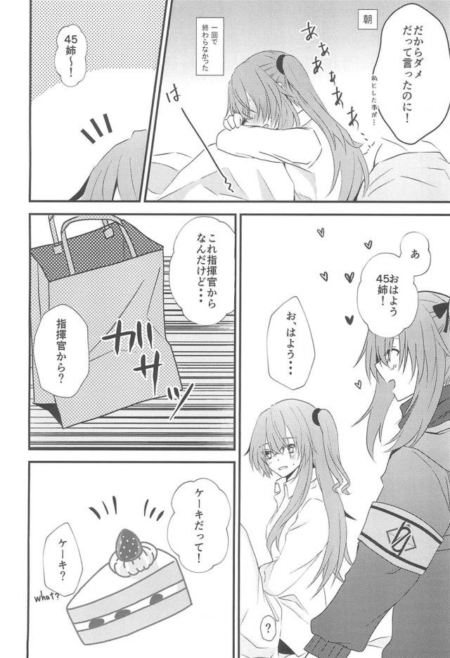 UMP姉妹添い寝百合エッチ <> 020