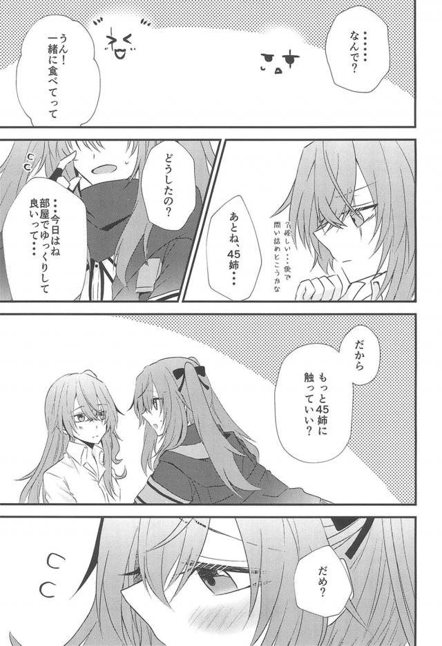 UMP姉妹添い寝百合エッチ <> 021