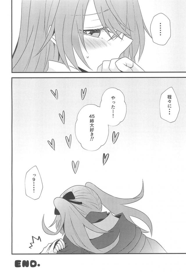 UMP姉妹添い寝百合エッチ <> 022