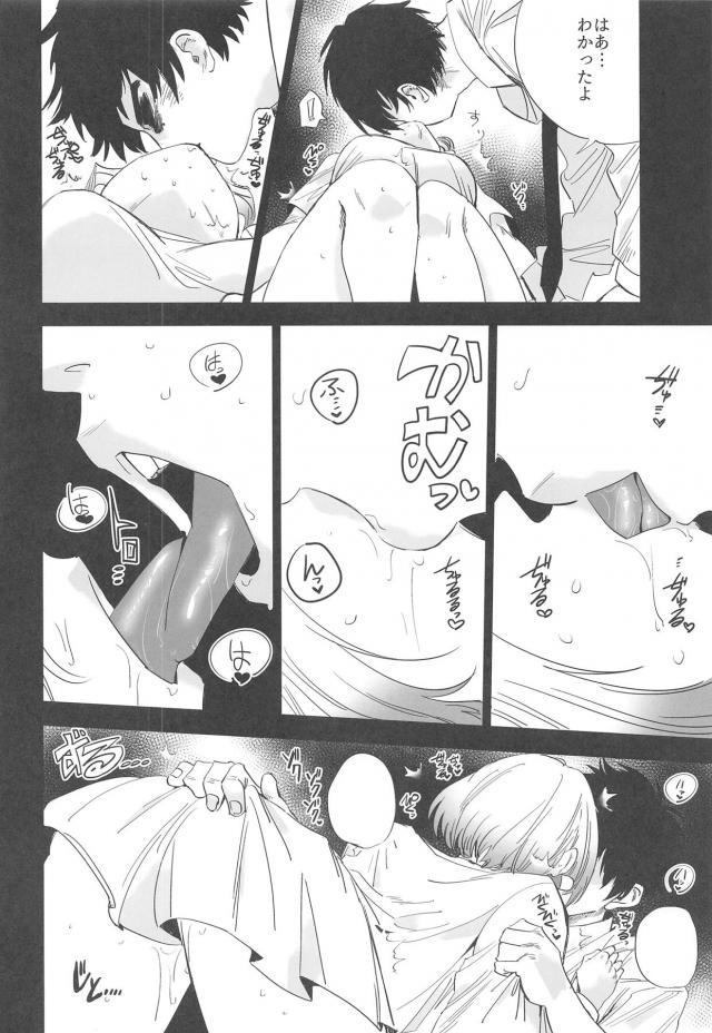早くボクをすこれよぅ <> 003