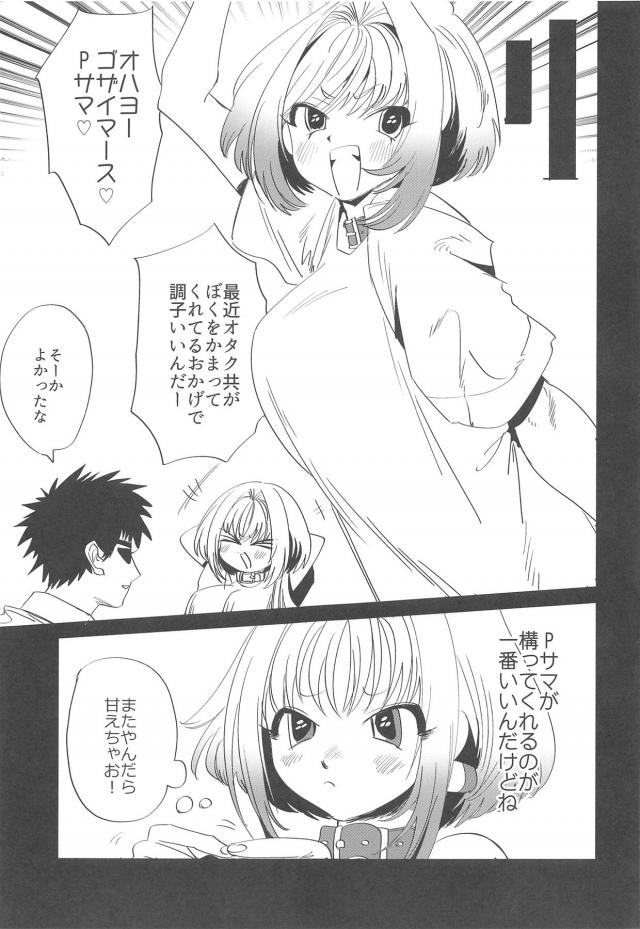 早くボクをすこれよぅ <> 014