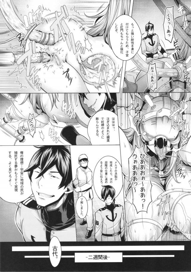 洗脳肉便船員種付け交尾 <> 012