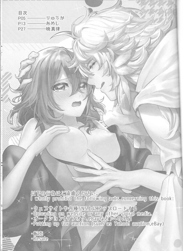[女性向け]マーぐだ合同三本立て <> 002