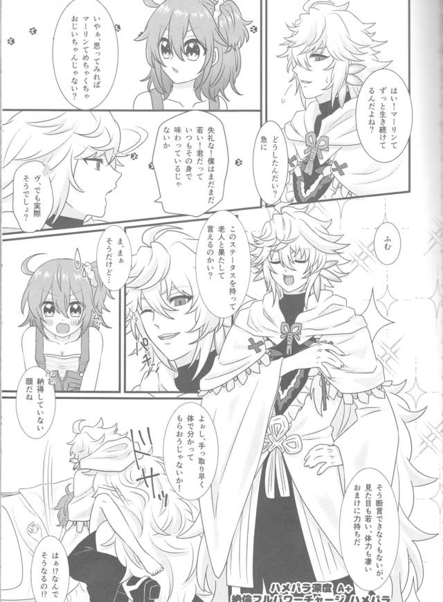 [女性向け]マーぐだ合同三本立て <> 004